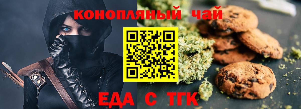Печенье с ТГК марихуана  Вход с VPN  Кудрово 