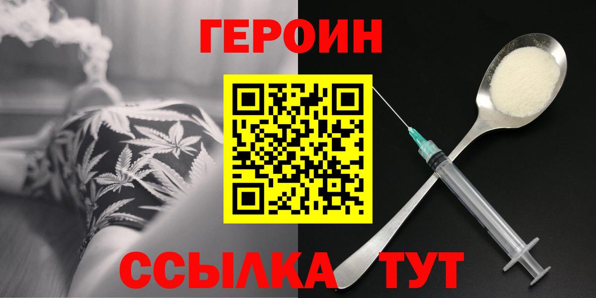 Кудрово  ГЕРОИН герыч  Героин  Вход с VPN 