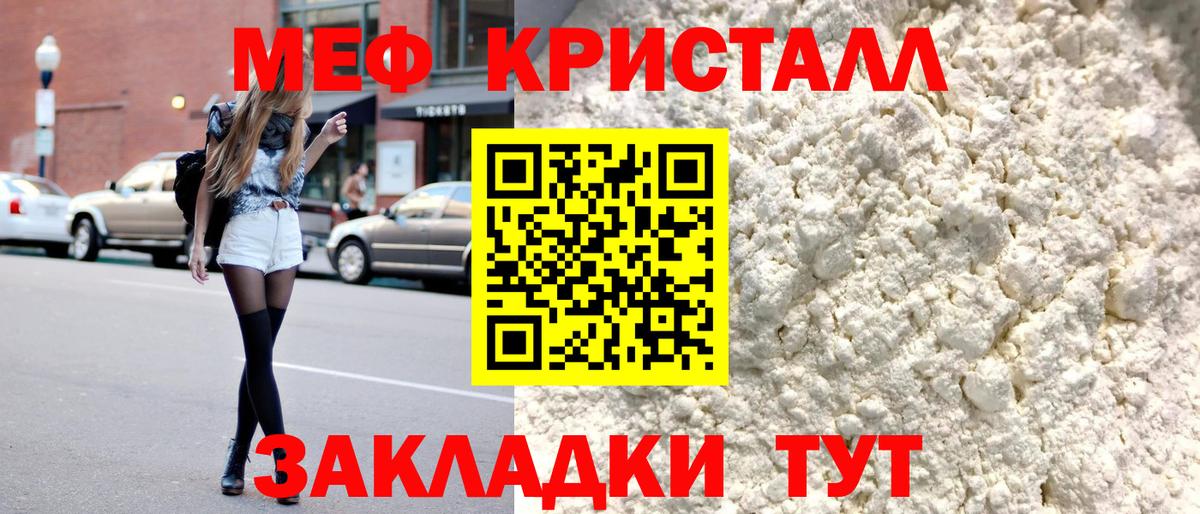 Мефедрон кристаллы Кудрово