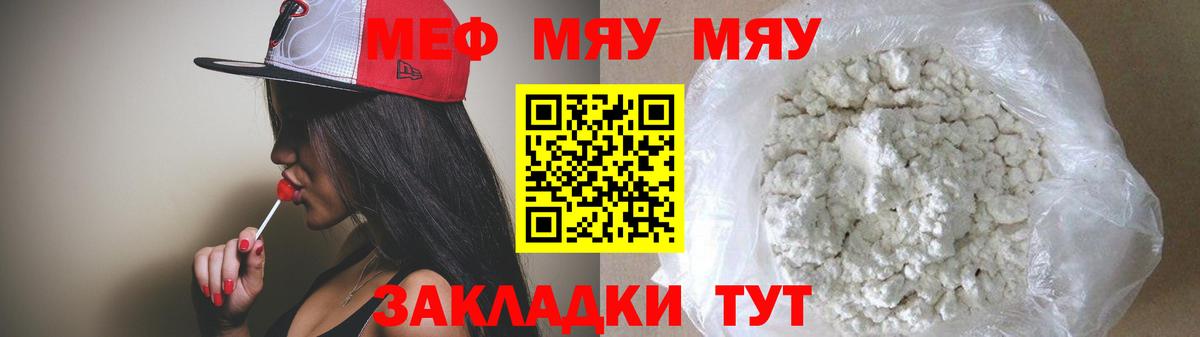 МЯУ-МЯУ  МЕФ мука  Кудрово  Вход с VPN  как найти закладки  Меф 4 MMC 